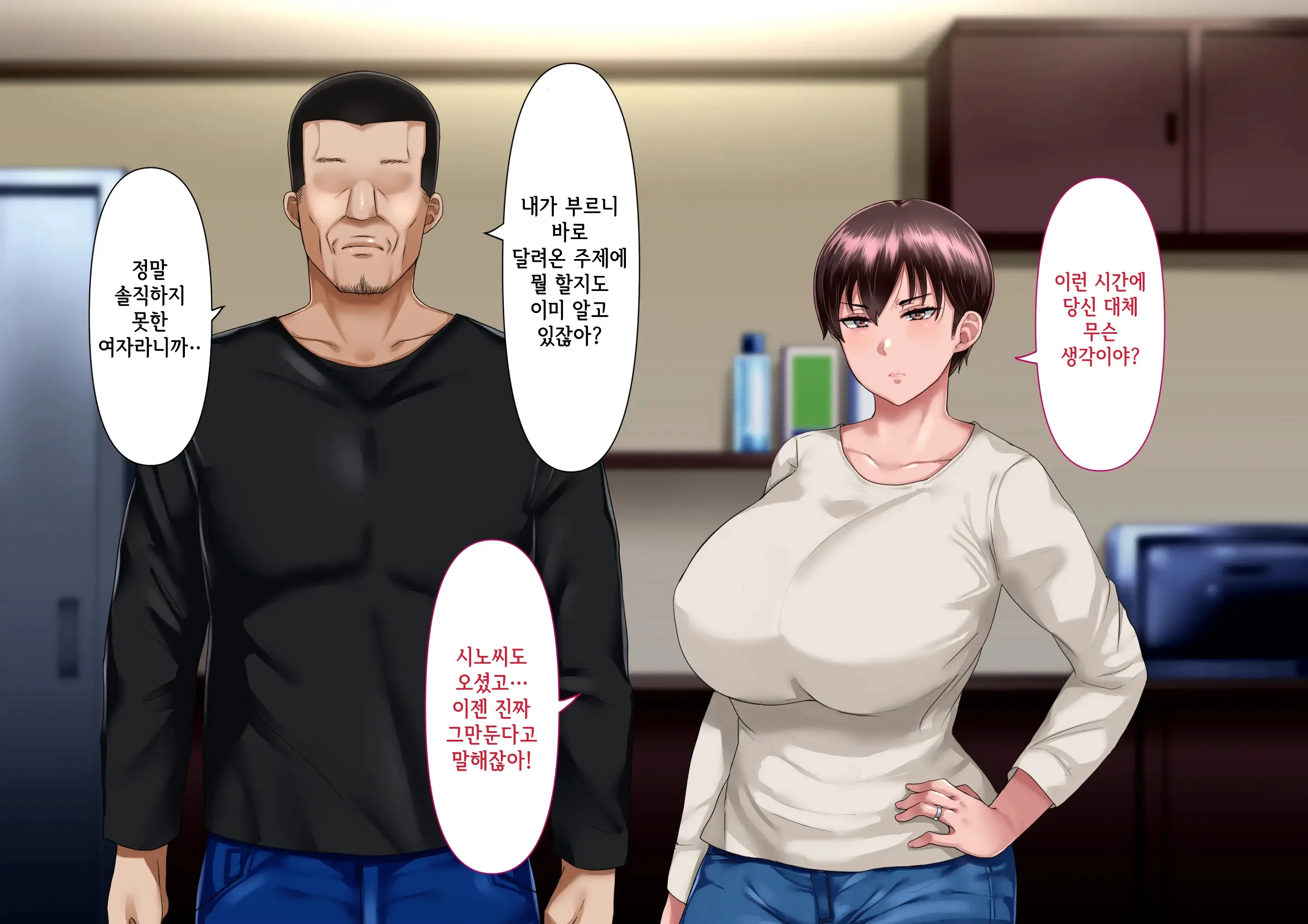 Risou No Onna Wa Omae No Onna Kouhen | 나의 이상적인 여자는 너의 아내 후편